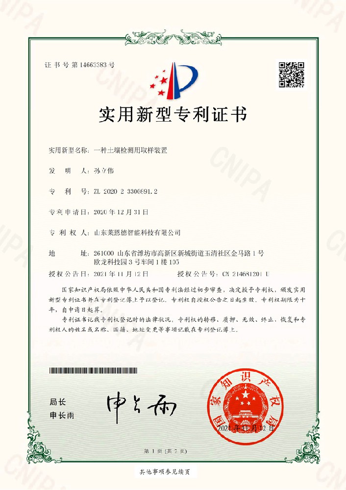 土壤實(shí)用新型專利證書(shū)