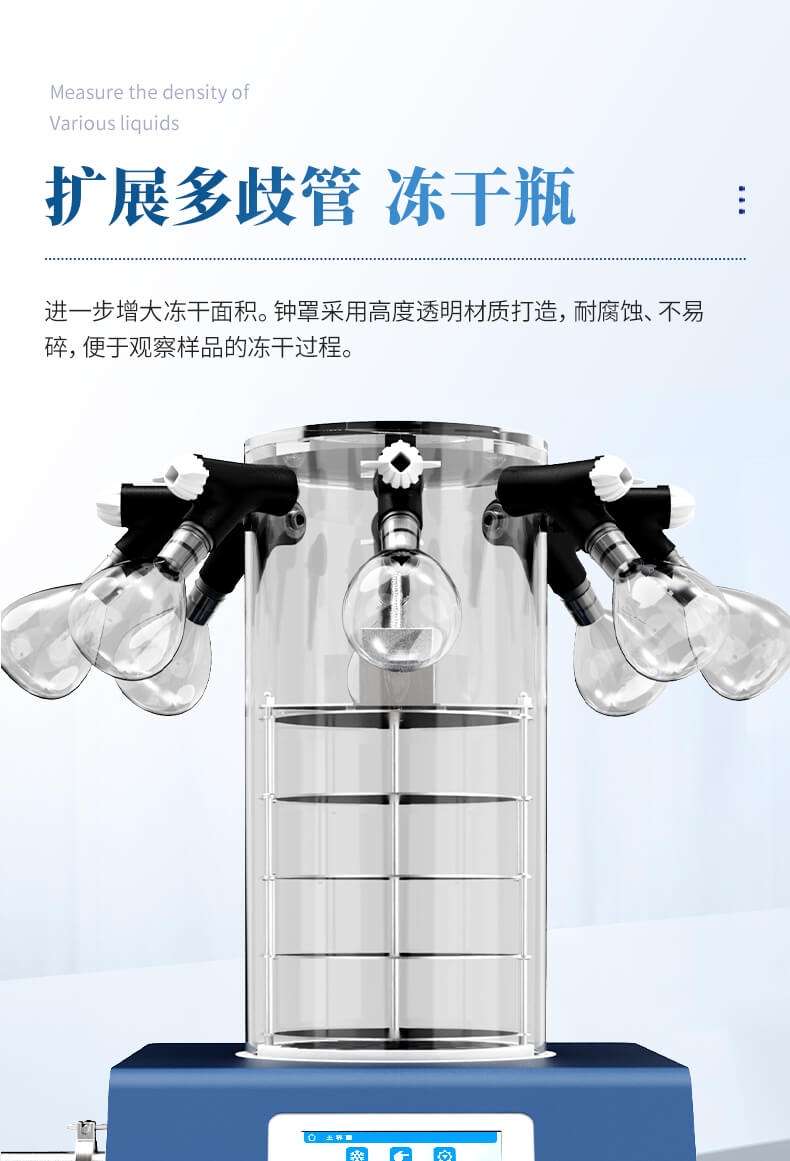 多歧管加熱凍干機(jī)