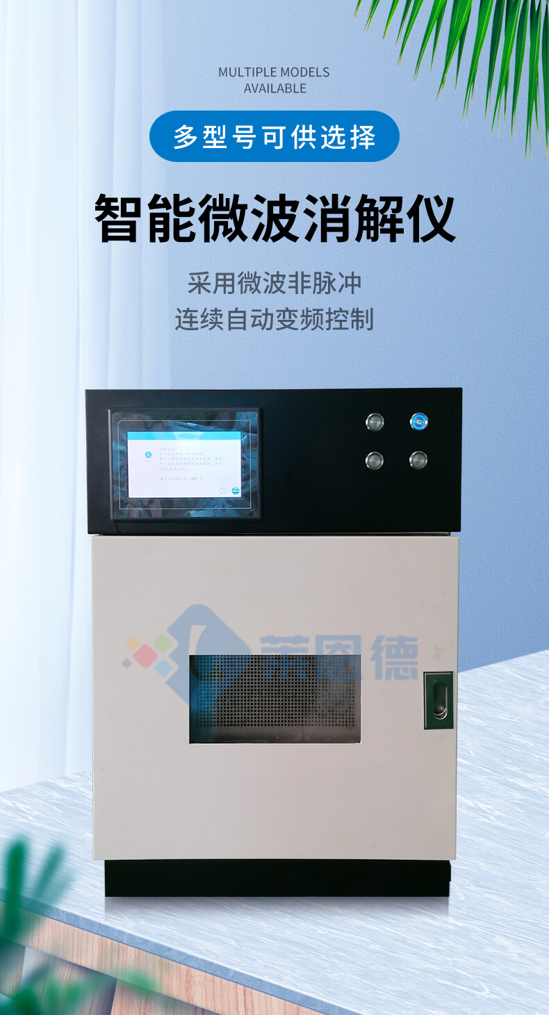 微波消解設(shè)備