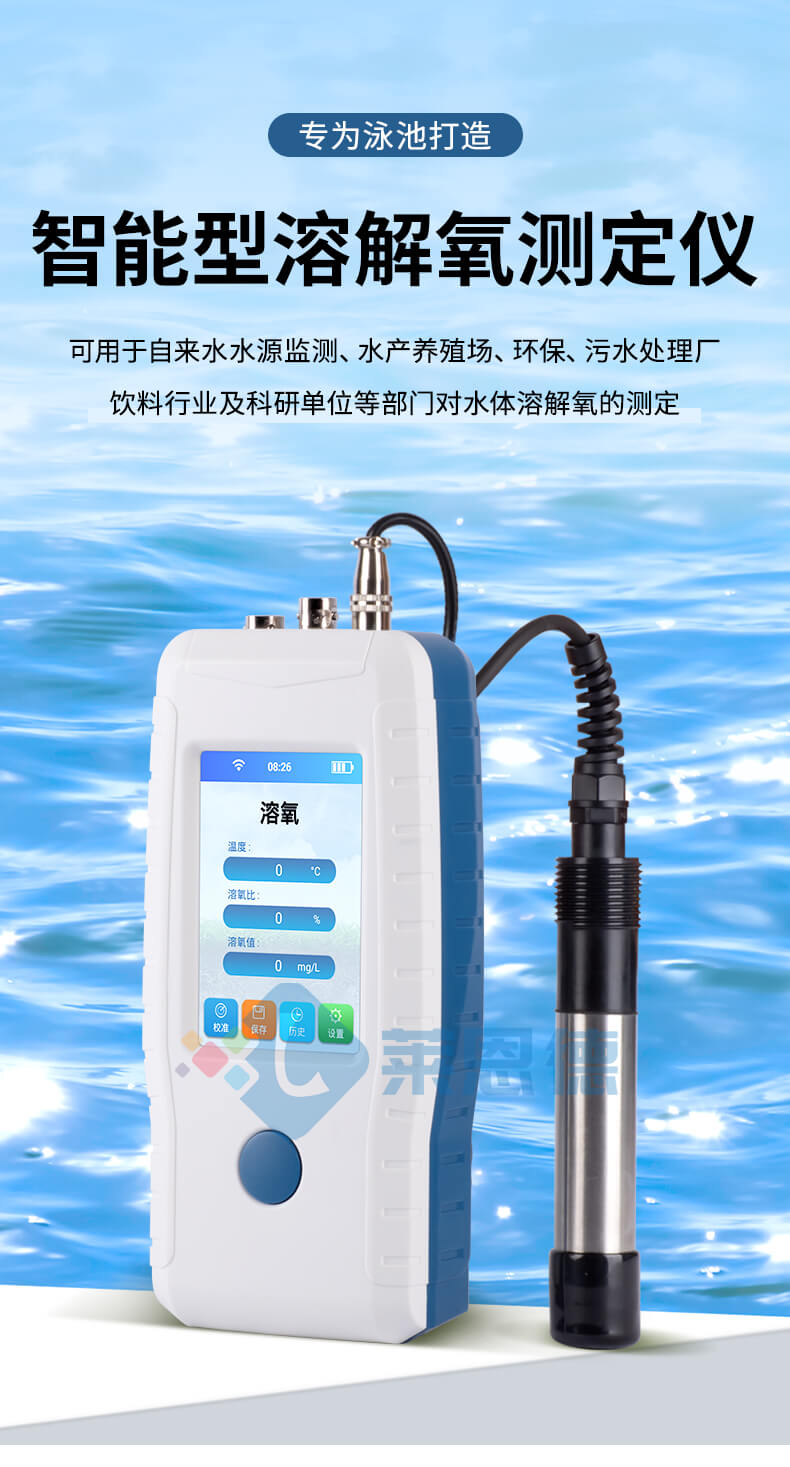 手持在線(xiàn)溶解氧檢測(cè)儀