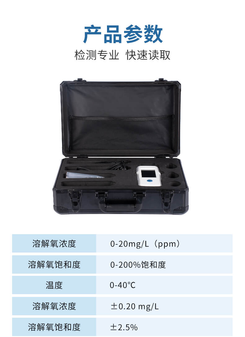 手持在線(xiàn)溶解氧檢測(cè)儀