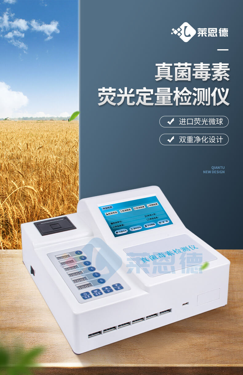 真菌毒素?zé)晒舛繖z測儀