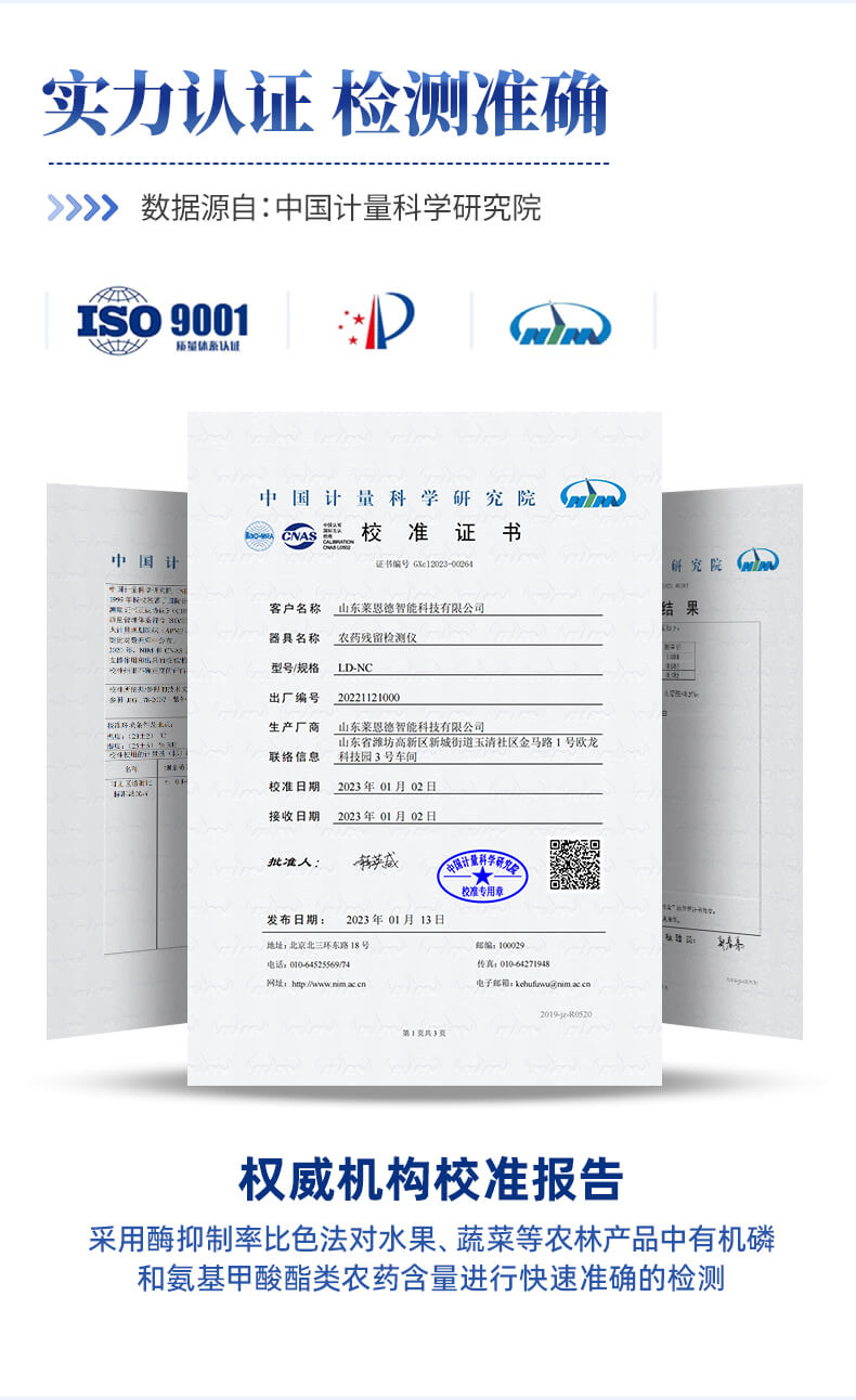 觸摸屏農(nóng)藥殘留檢測(cè)儀
