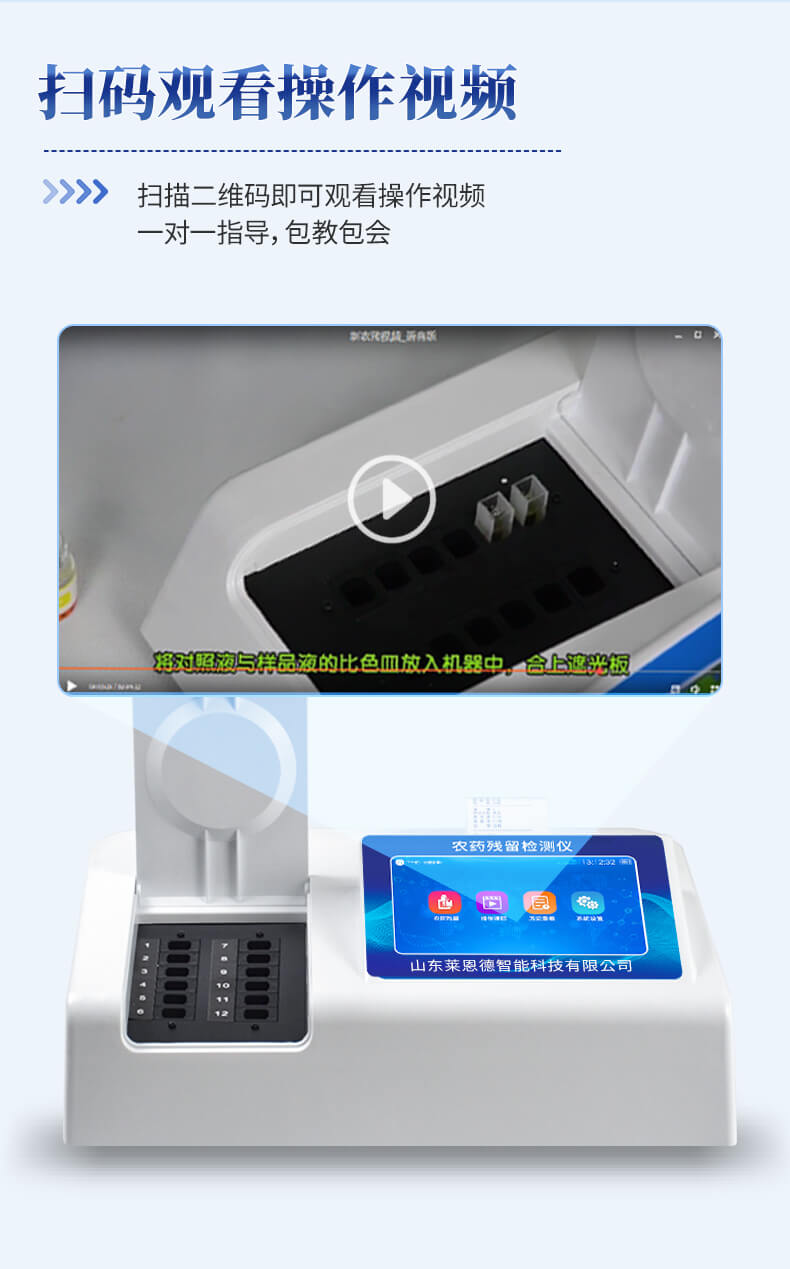觸摸屏農(nóng)藥殘留檢測(cè)儀