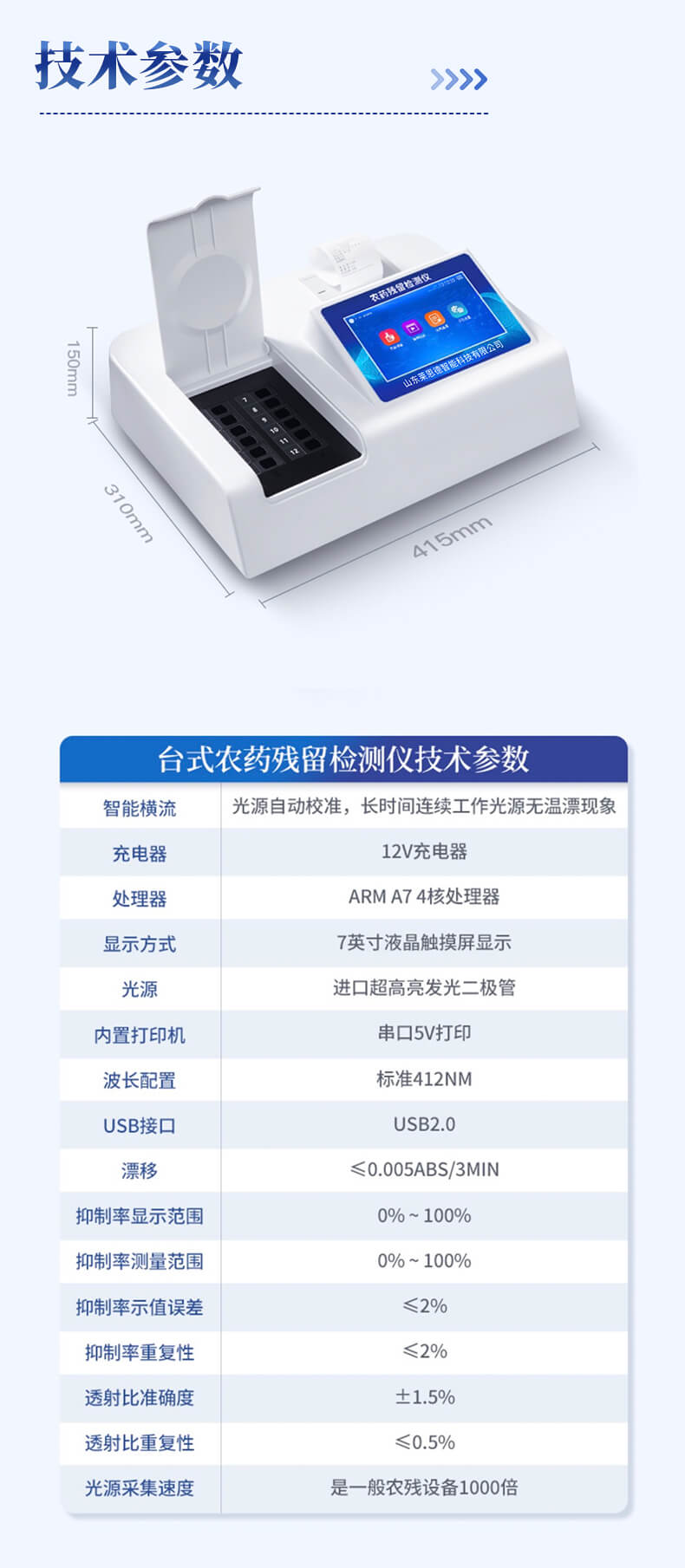 觸摸屏農(nóng)藥殘留檢測(cè)儀