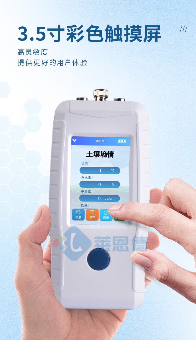 土壤溫度水分鹽分檢測(cè)儀
