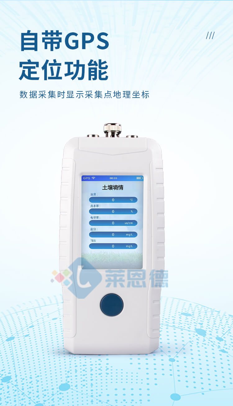 土壤溫度水分鹽分檢測(cè)儀