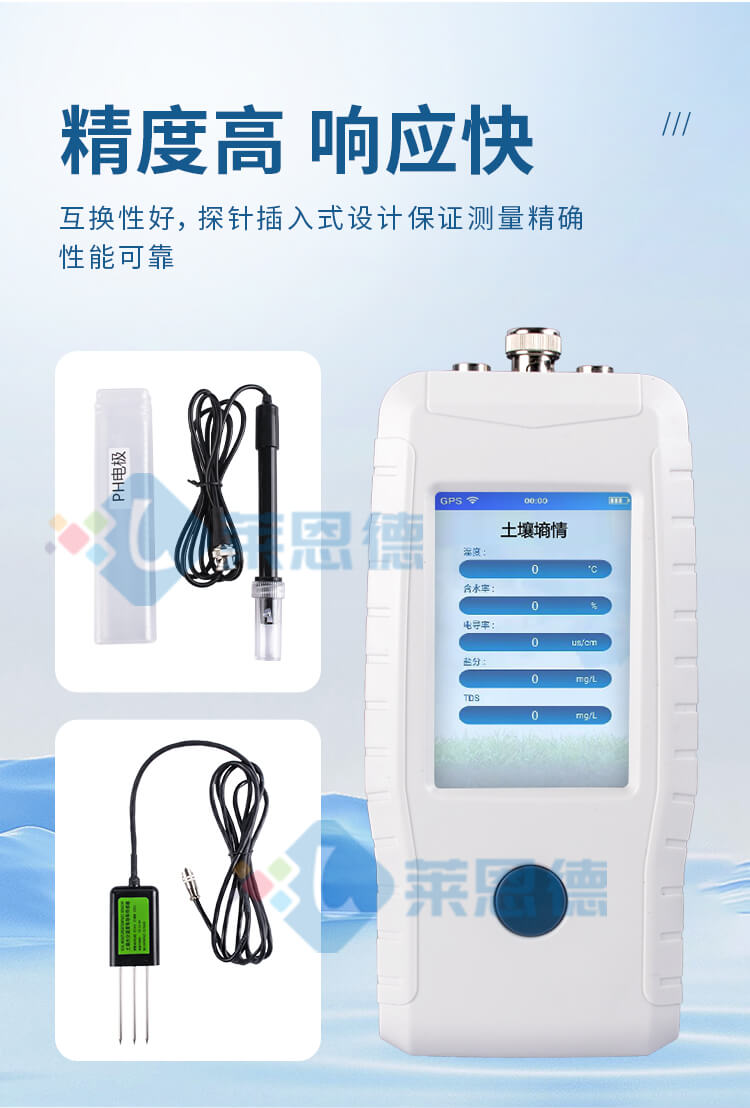土壤溫度水分鹽分檢測(cè)儀