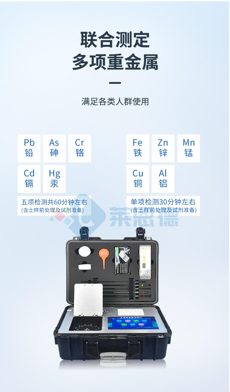 便攜式土壤重金屬測(cè)定儀