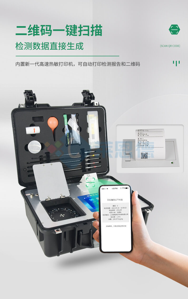 科研級土壤肥料養(yǎng)分檢測儀
