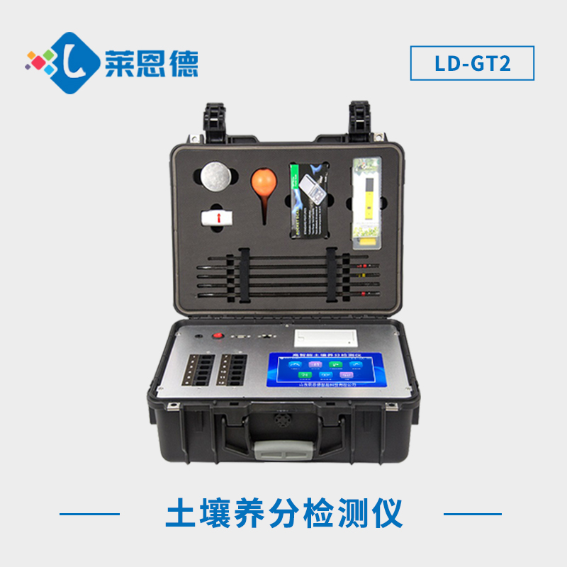 測土施肥儀器的用途是什么？了解便攜式土壤養(yǎng)分檢測儀的功能與優(yōu)勢