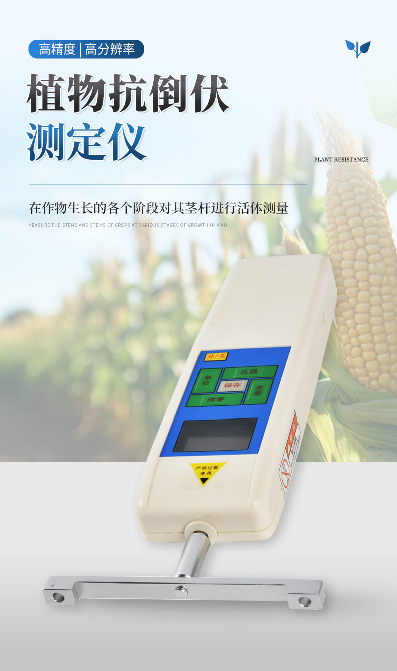 農作物抗倒伏檢測儀