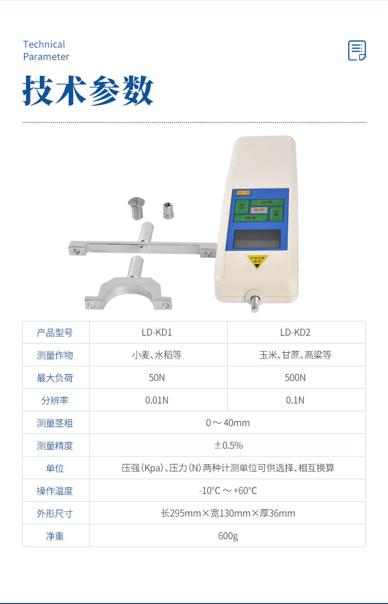 農作物抗倒伏檢測儀