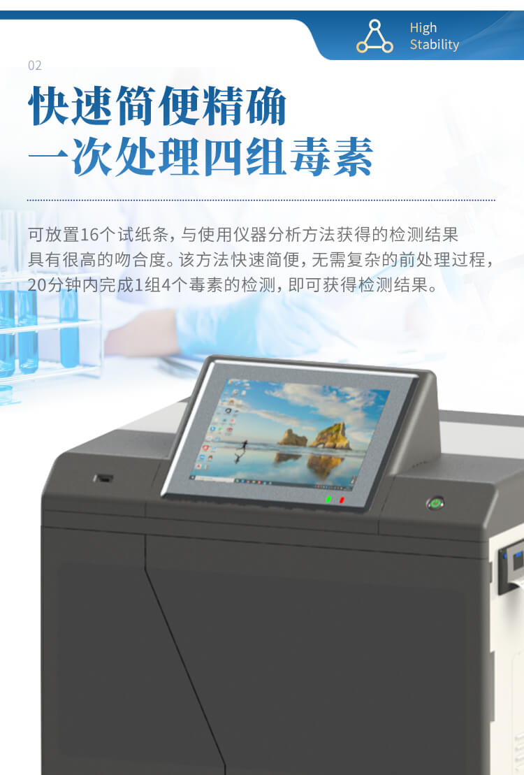 全自動(dòng)真菌毒素檢測(cè)儀