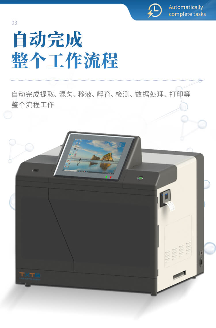 全自動(dòng)真菌毒素檢測(cè)儀