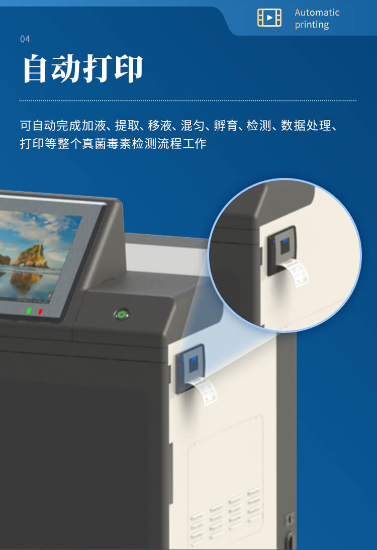 全自動(dòng)真菌毒素檢測(cè)儀