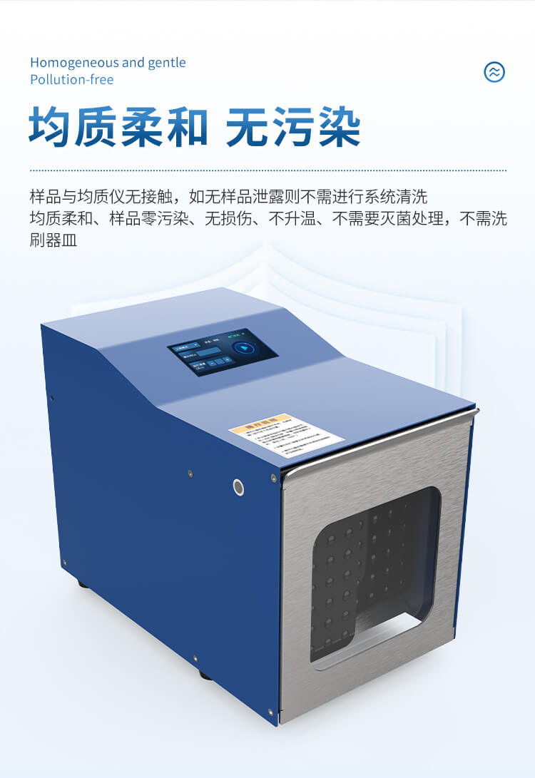 拍打式無(wú)菌均質(zhì)器