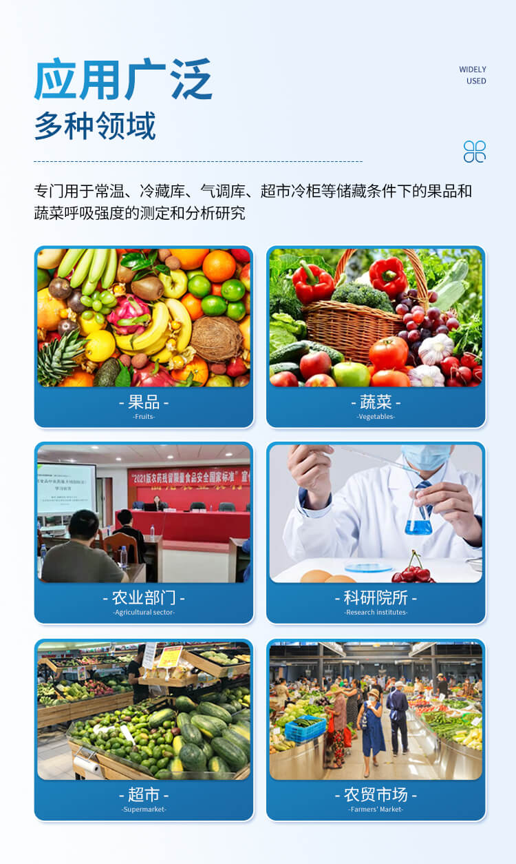 果蔬呼吸測(cè)定儀