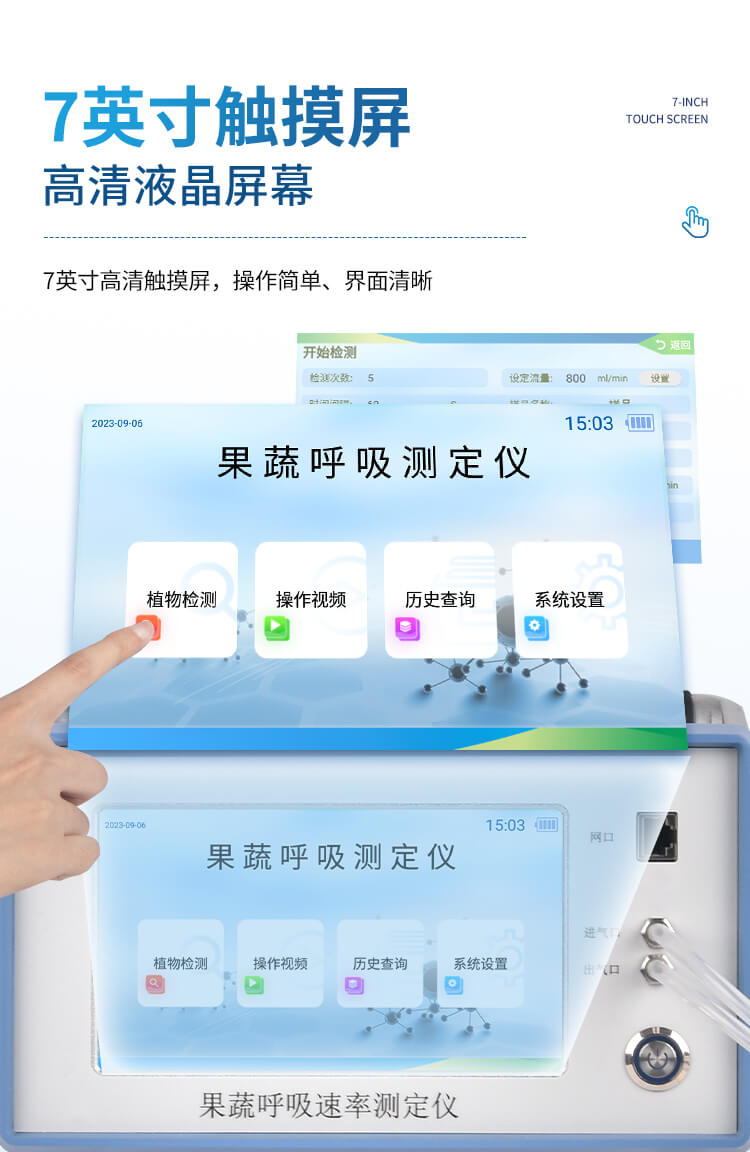 果蔬呼吸測(cè)定儀