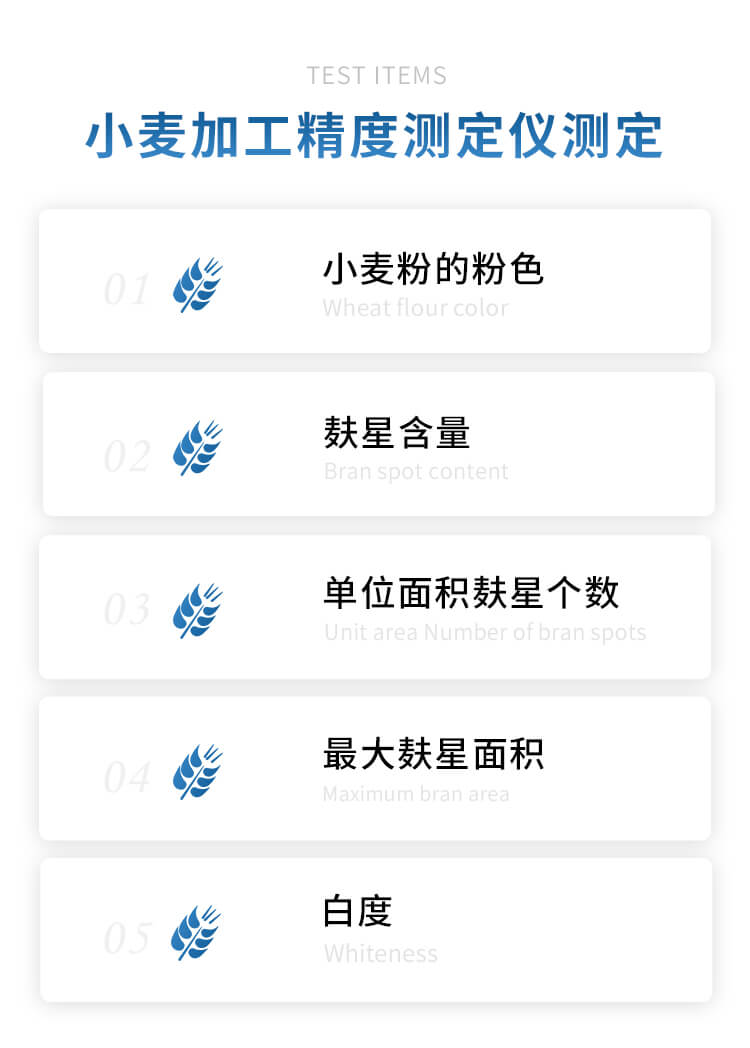 小麥粉加工精度測(cè)定儀