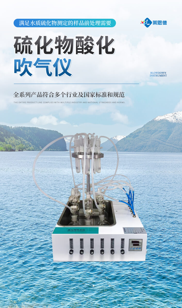 硫化物酸化吹氣儀
