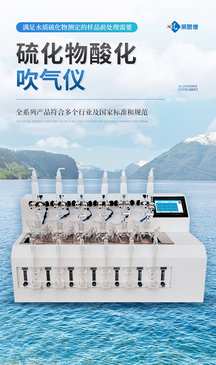 水質(zhì)硫化物酸化吹氣儀