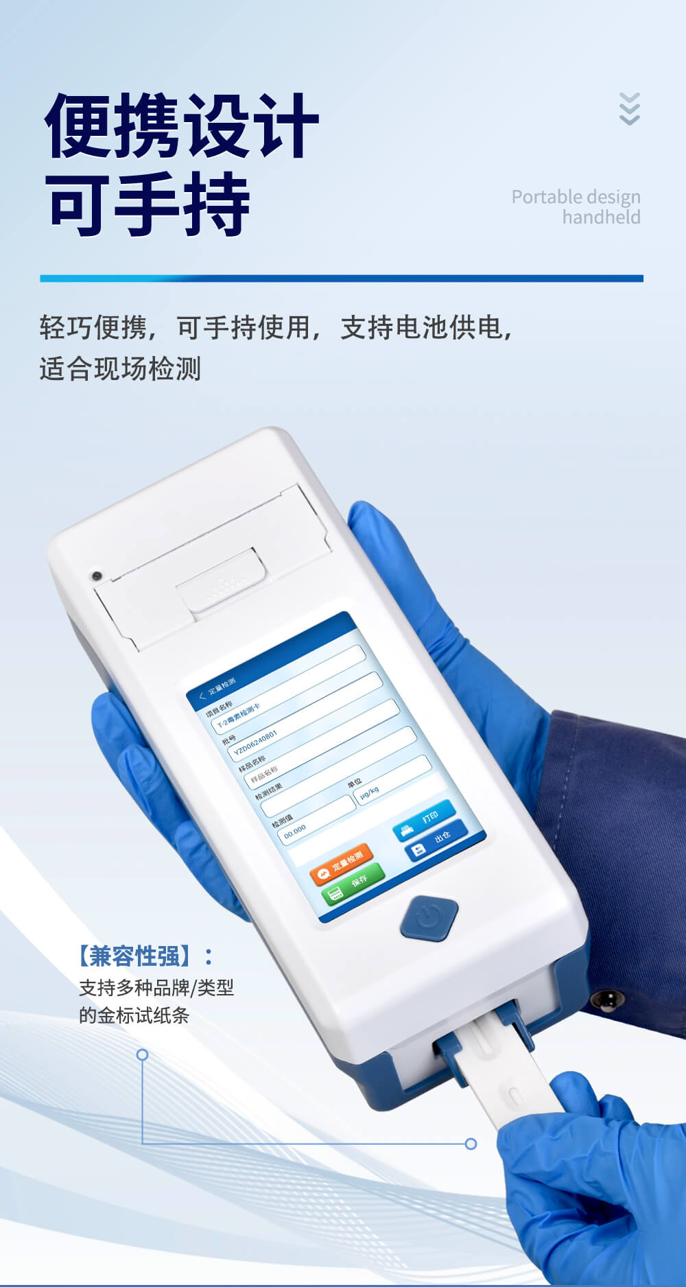 金標(biāo)定量檢測(cè)儀