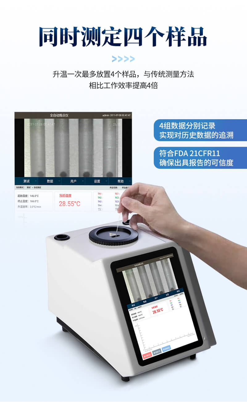 視頻熔點儀