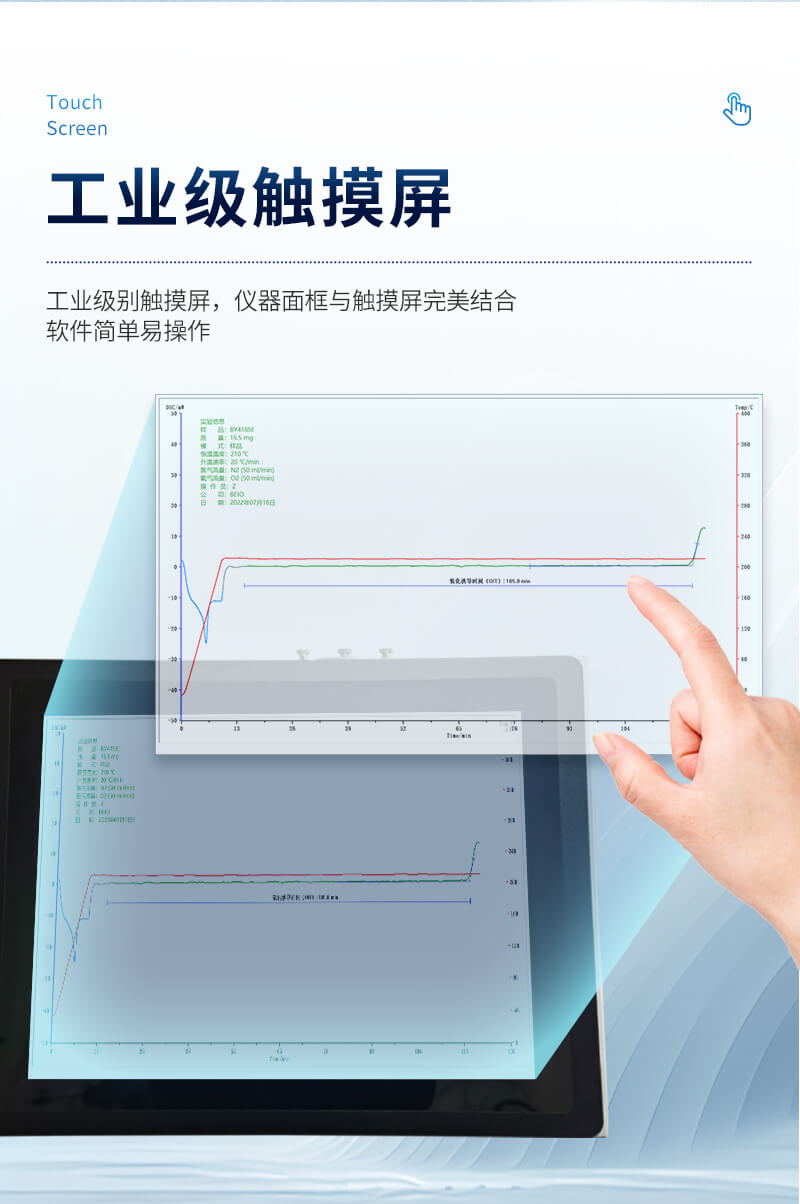差示掃描量熱儀器