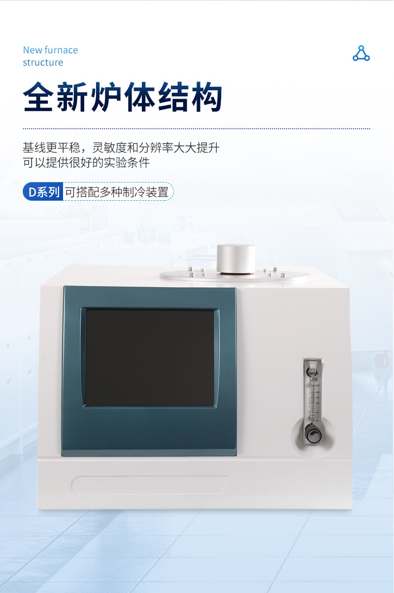 差示掃描量熱儀器