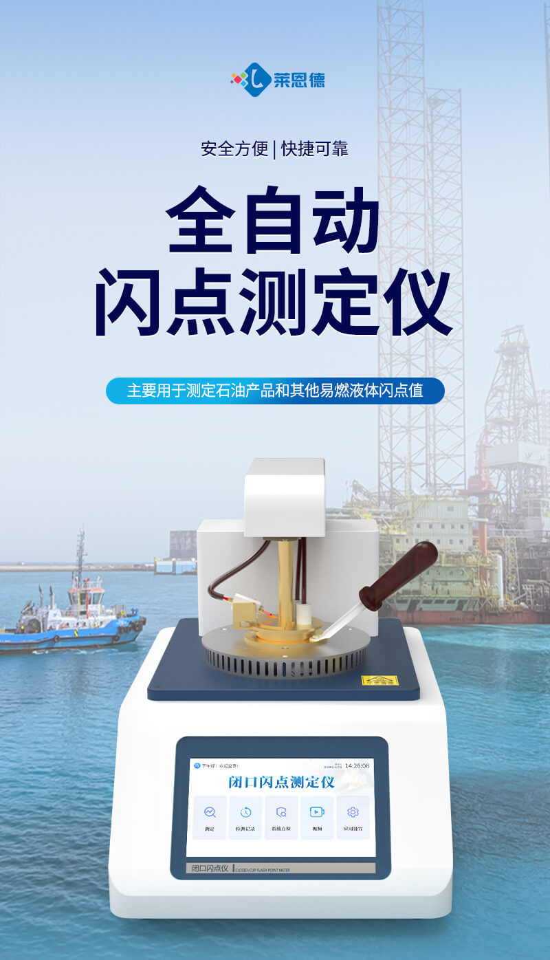 全自動(dòng)開(kāi)口閃點(diǎn)測(cè)定儀