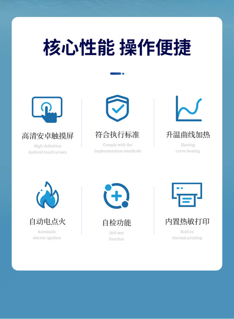 全自動(dòng)開(kāi)口閃點(diǎn)測(cè)定儀