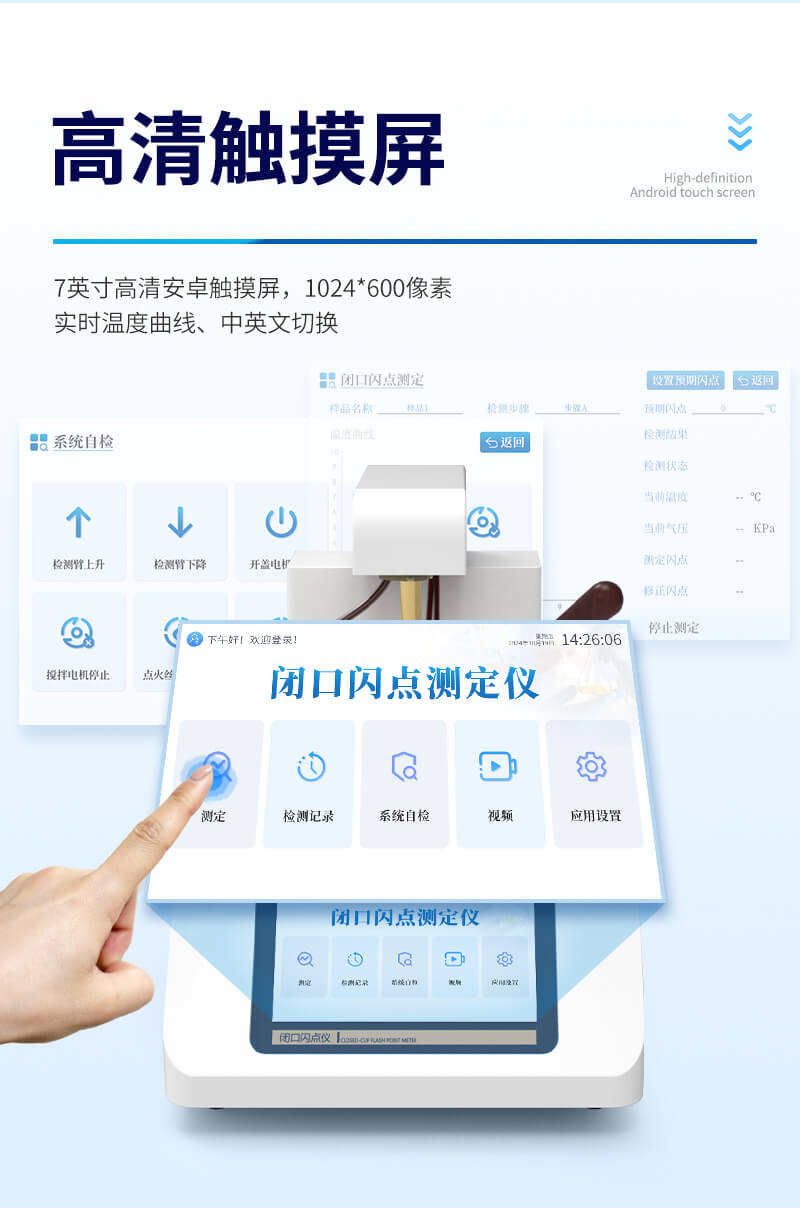全自動(dòng)開(kāi)口閃點(diǎn)測(cè)定儀