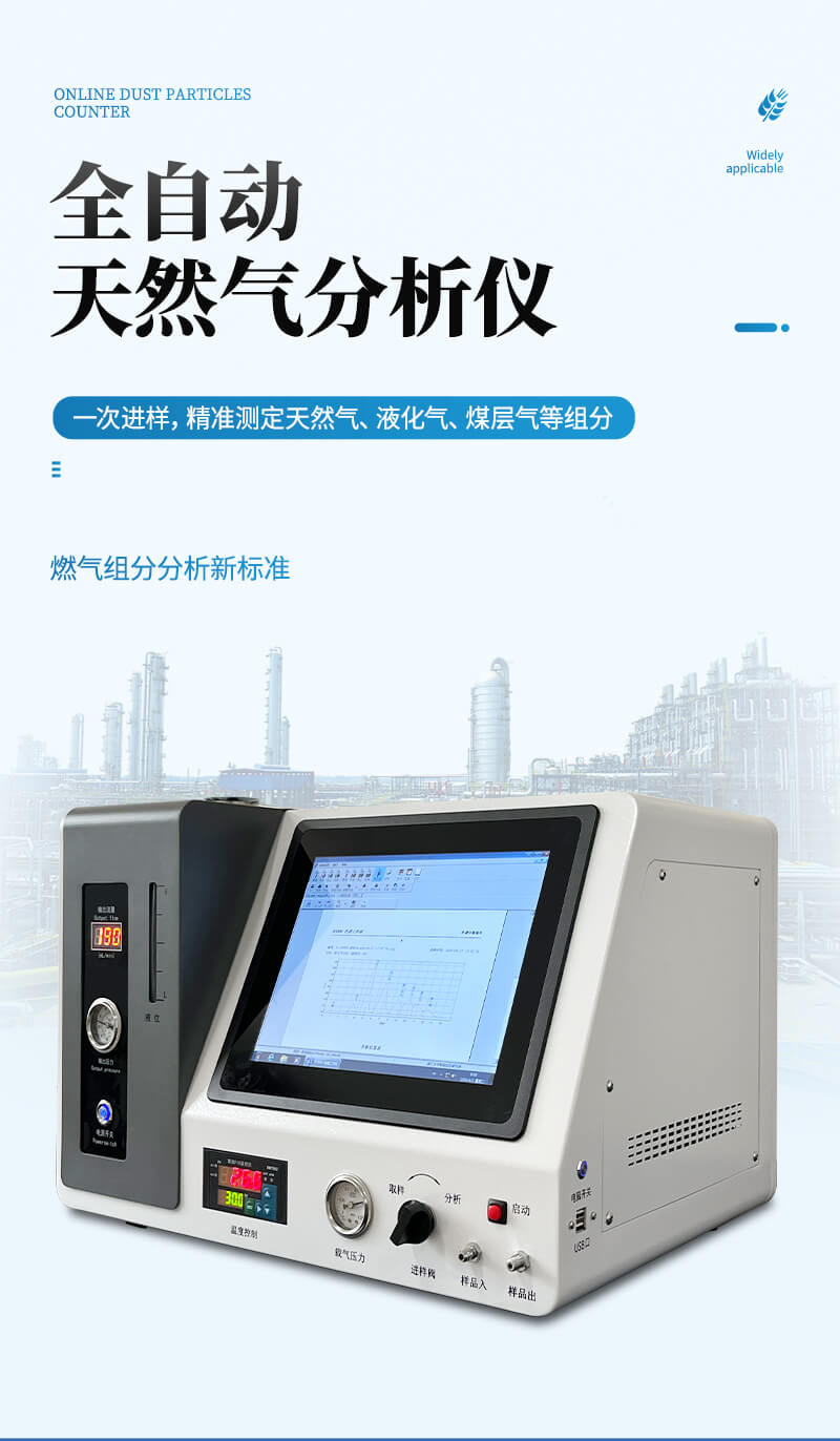 天然氣分析儀一體機