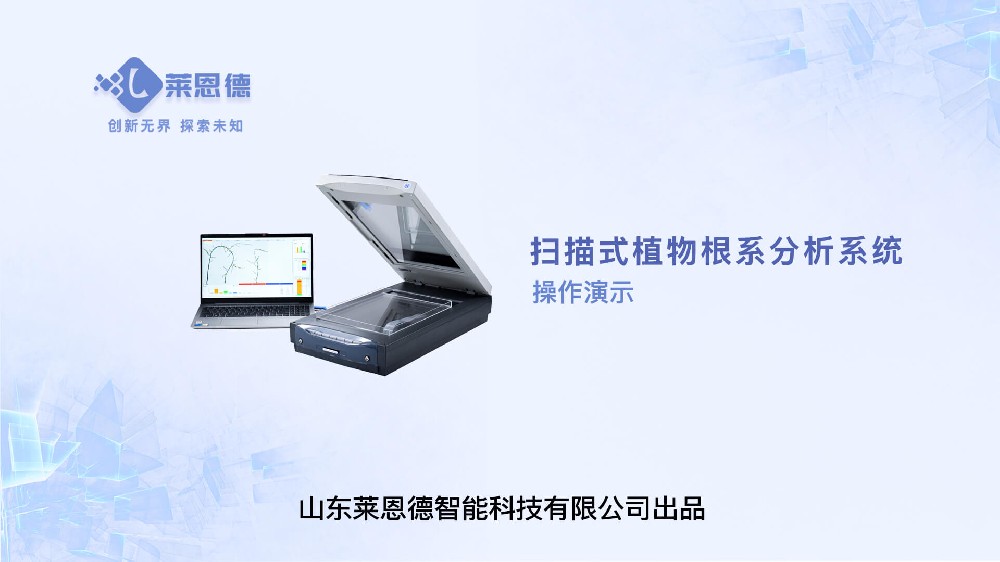 掃描式LD-GX02植物根系分析系統(tǒng)操作