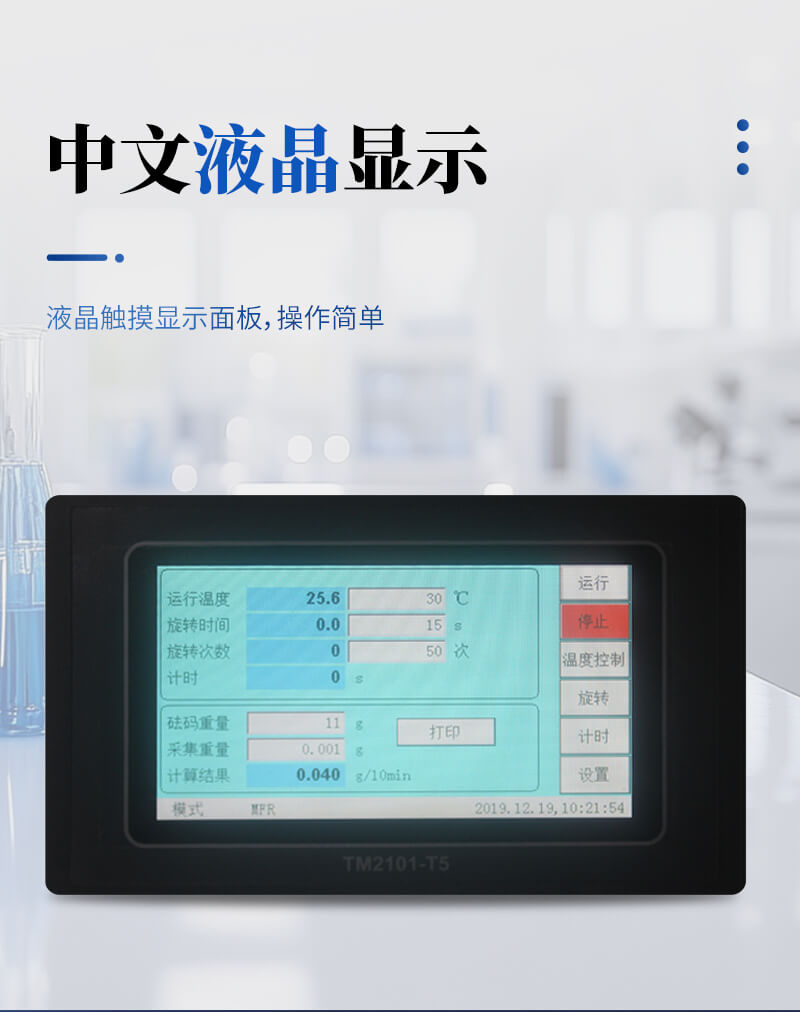熔體流動速率儀