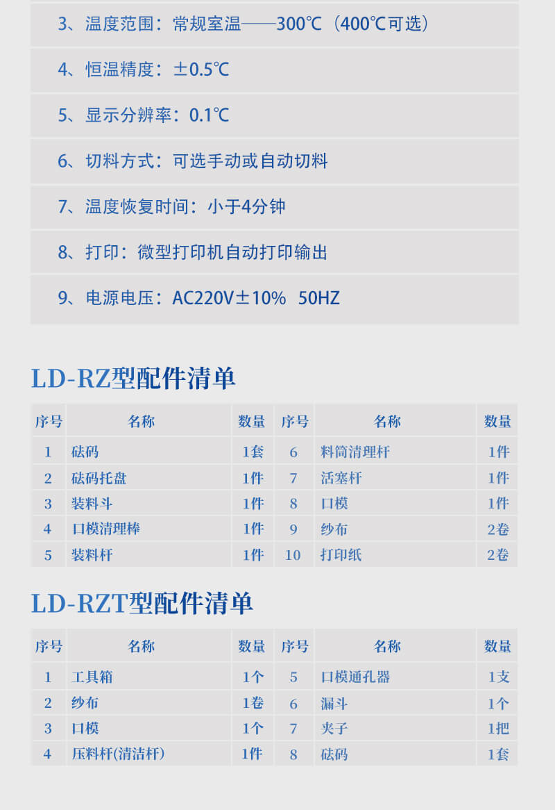 熔體流動速率儀