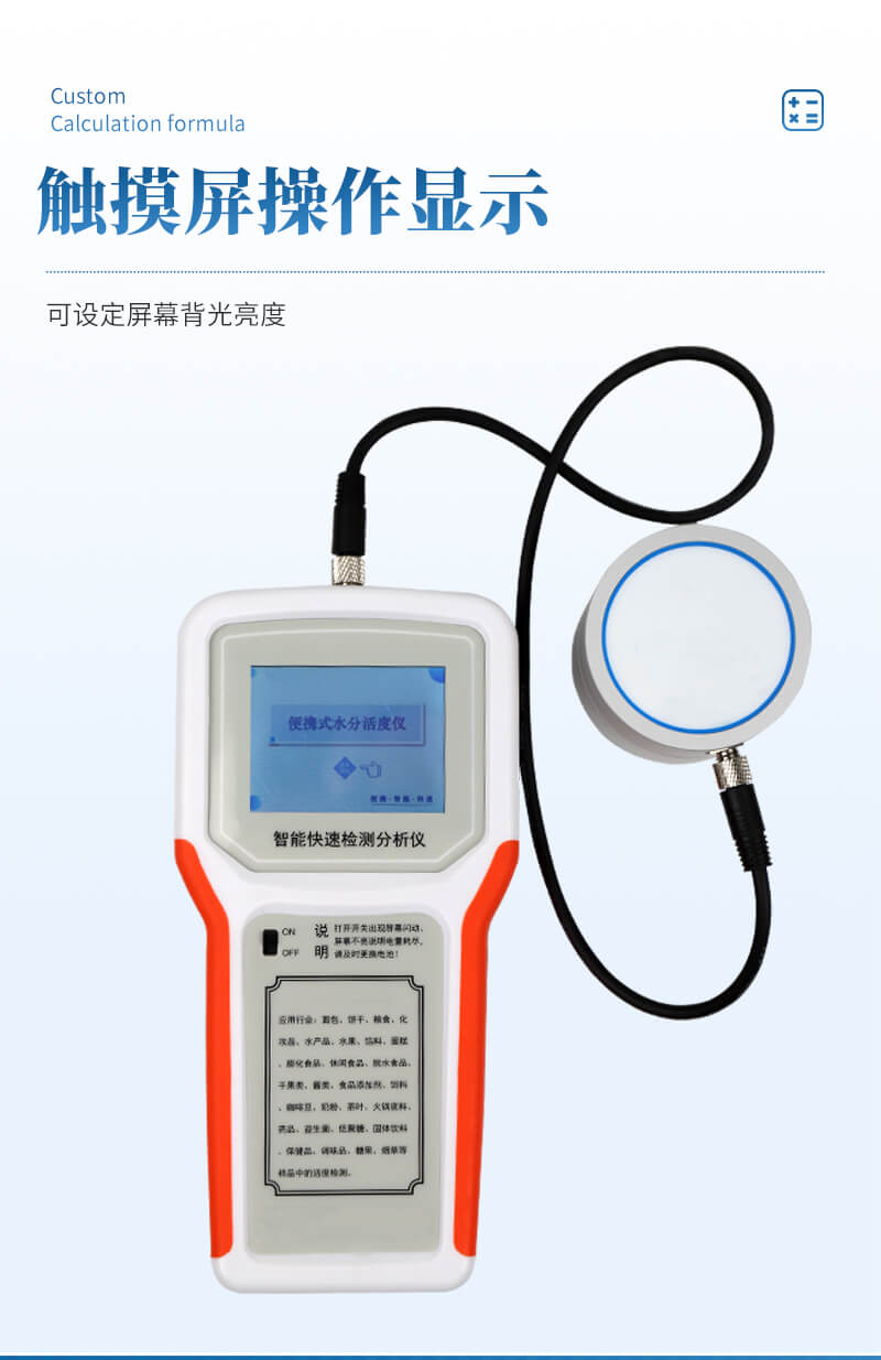 水分活度分析儀