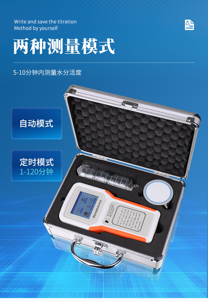 水分活度分析儀