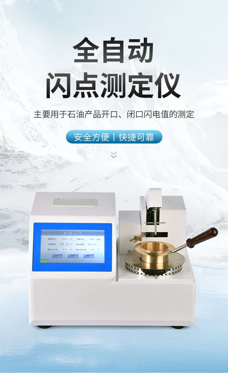 閉口閃點(diǎn)測試儀