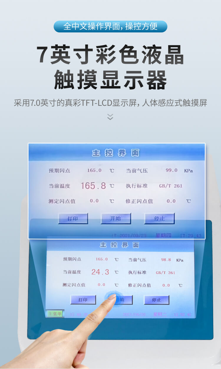 閉口閃點(diǎn)測試儀