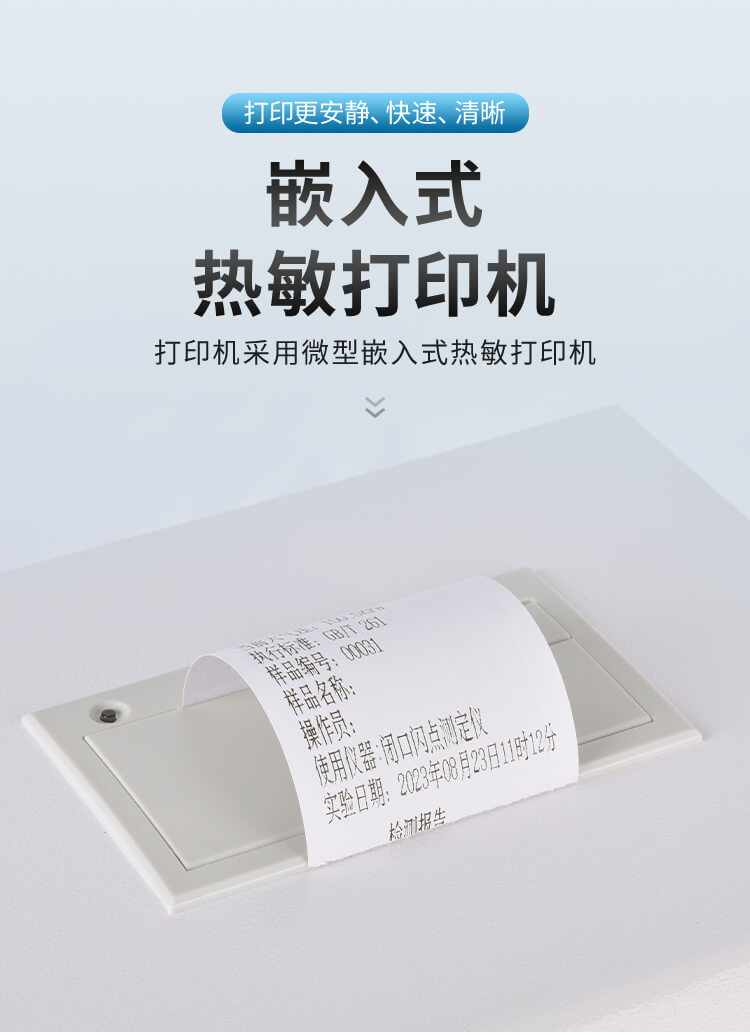 閉口閃點(diǎn)測試儀