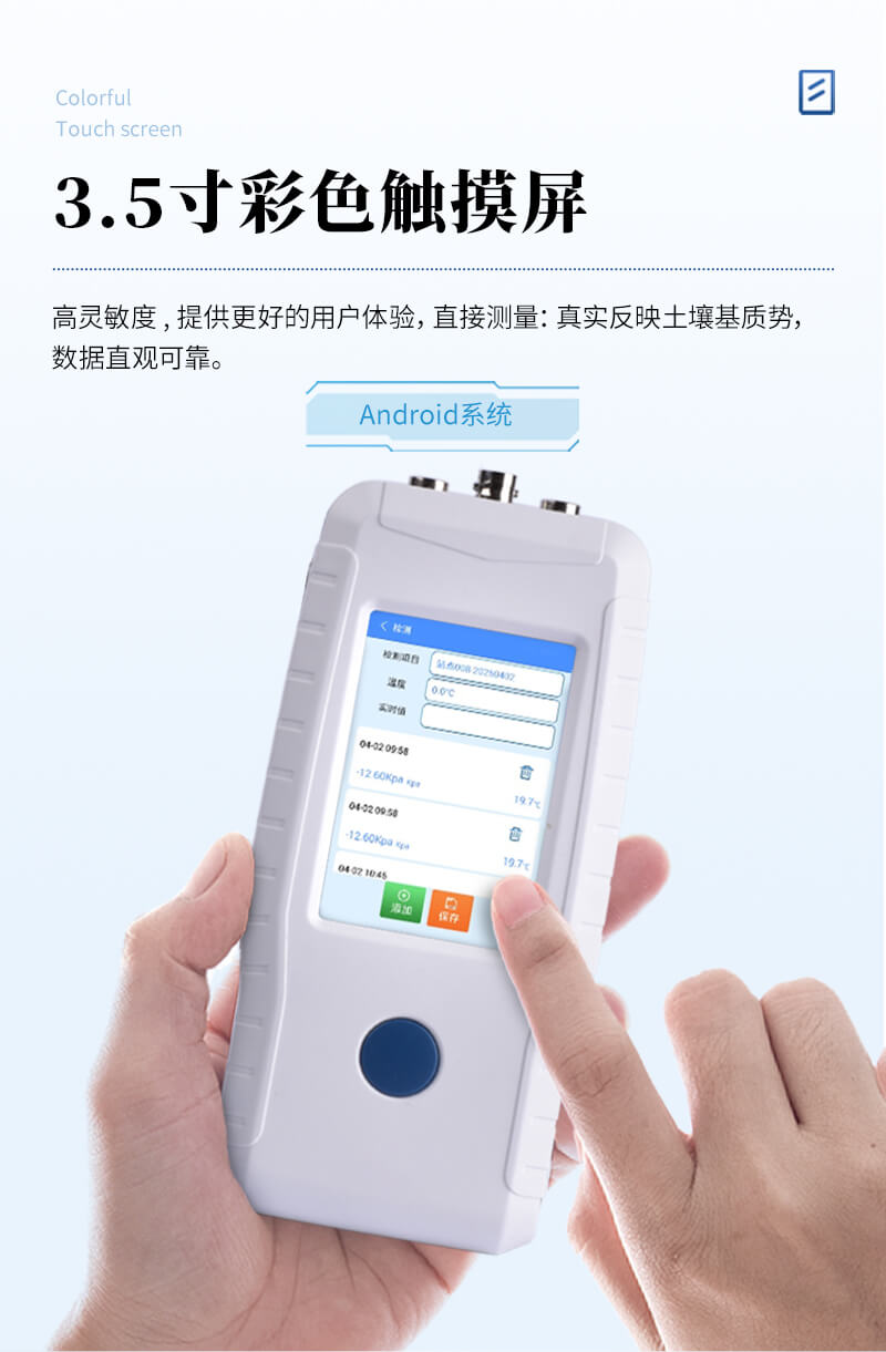 土壤水勢(shì)測(cè)定儀