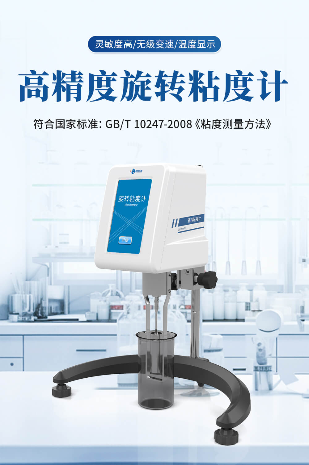 粘度測定儀