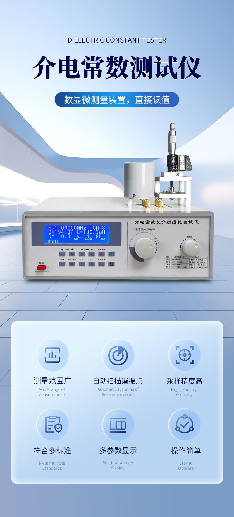 高頻介電常數(shù)測量儀
