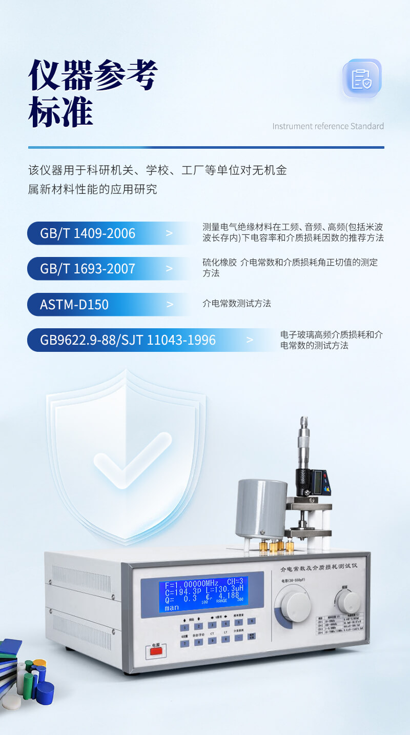 高頻介電常數(shù)測量儀