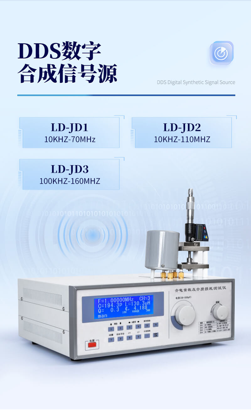 高頻介電常數(shù)測量儀