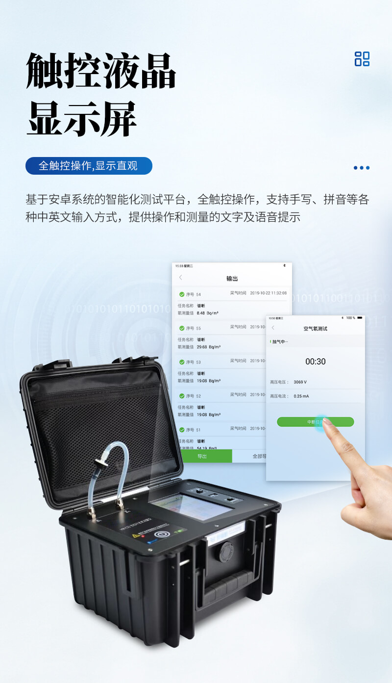 智能環(huán)境氡測(cè)量?jī)x