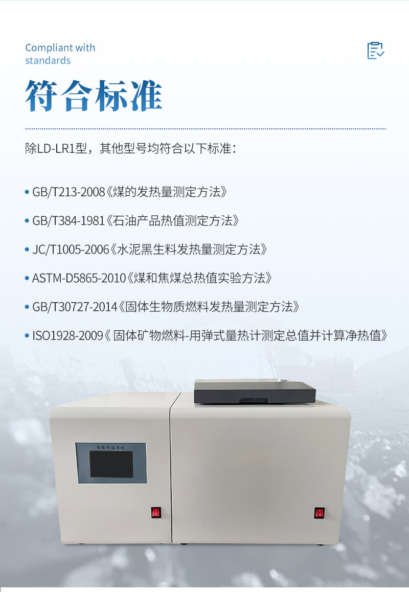 微機全自動量熱儀