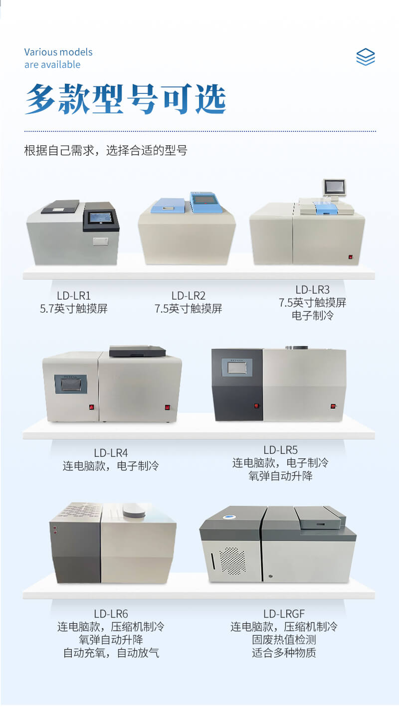 微機全自動量熱儀
